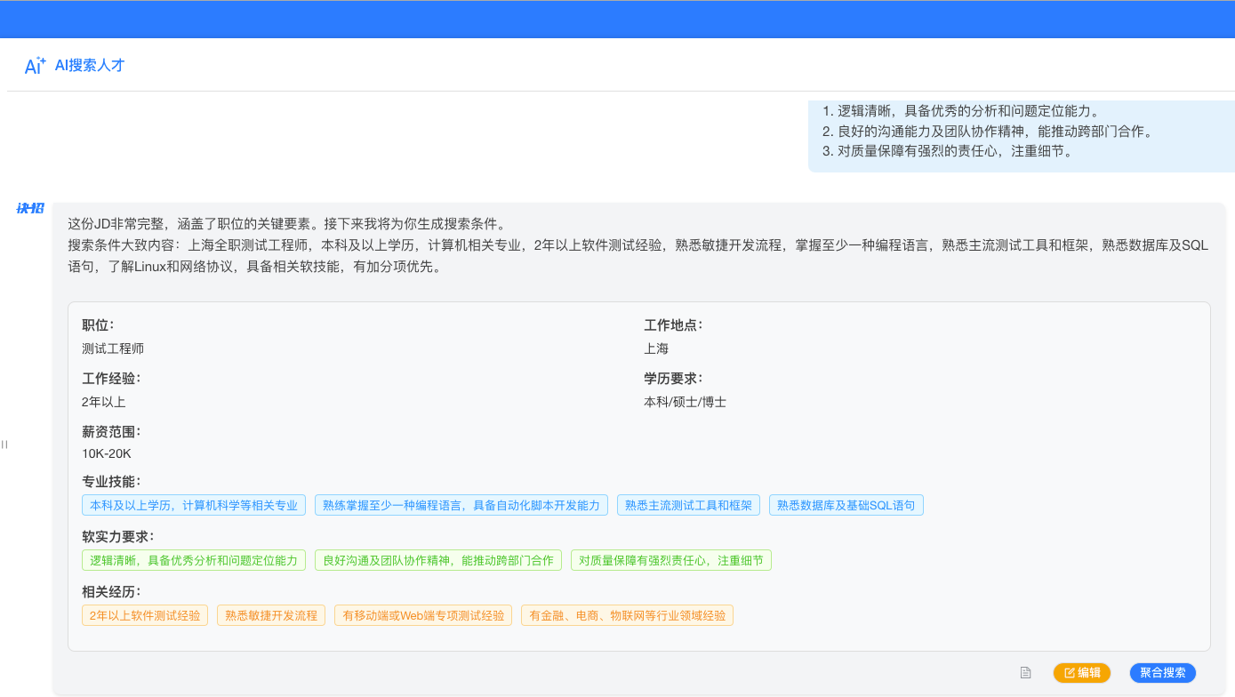 1743063734928772.png 第3页挖掘招聘需求-大图.png